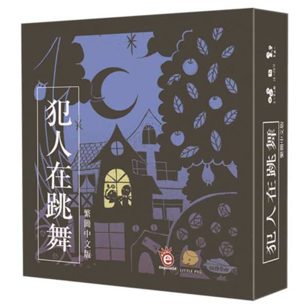 犯人在跳舞 Criminal Dance