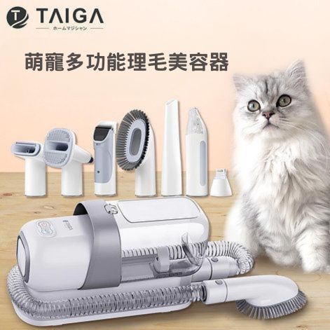 日本TAIGA萌寵多功能理毛美容器