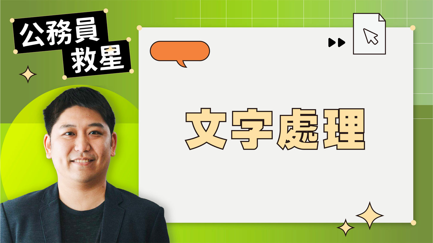 公務員救星:這樣用AI,5分鐘告別文書地獄