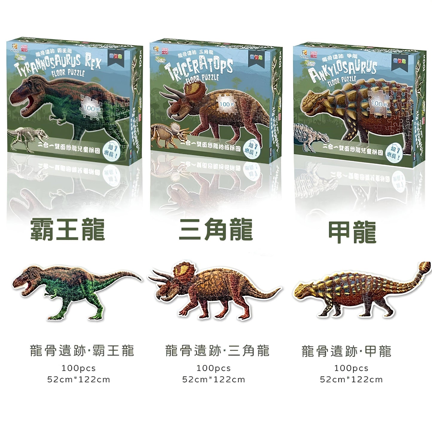 首發限量7折起~《龍骨遺跡 雙面拼圖系列》(1.2米長的不規則形拼圖)