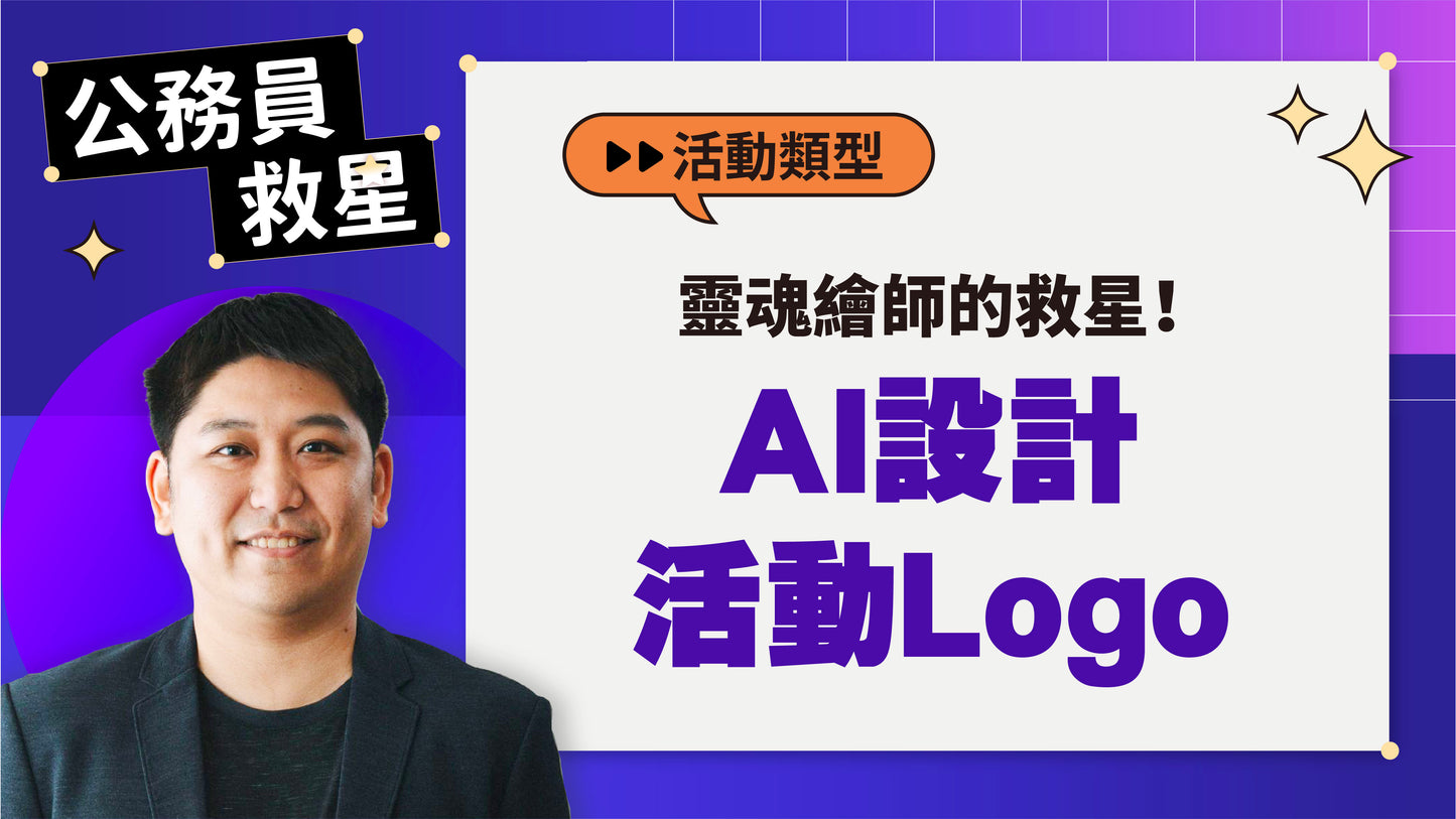 公務員救星:這樣用AI,5分鐘告別文書地獄