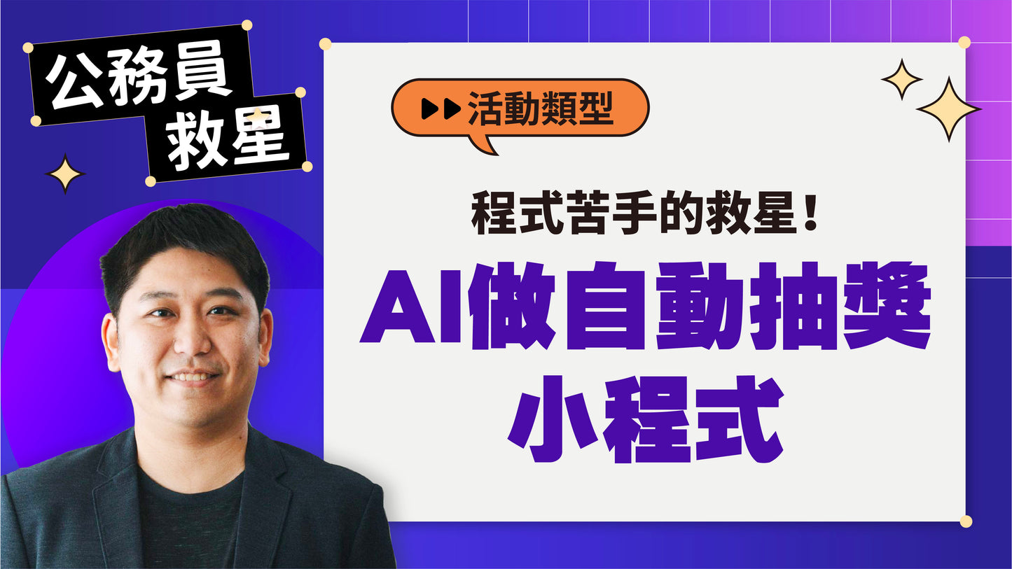 公務員救星:這樣用AI,5分鐘告別文書地獄