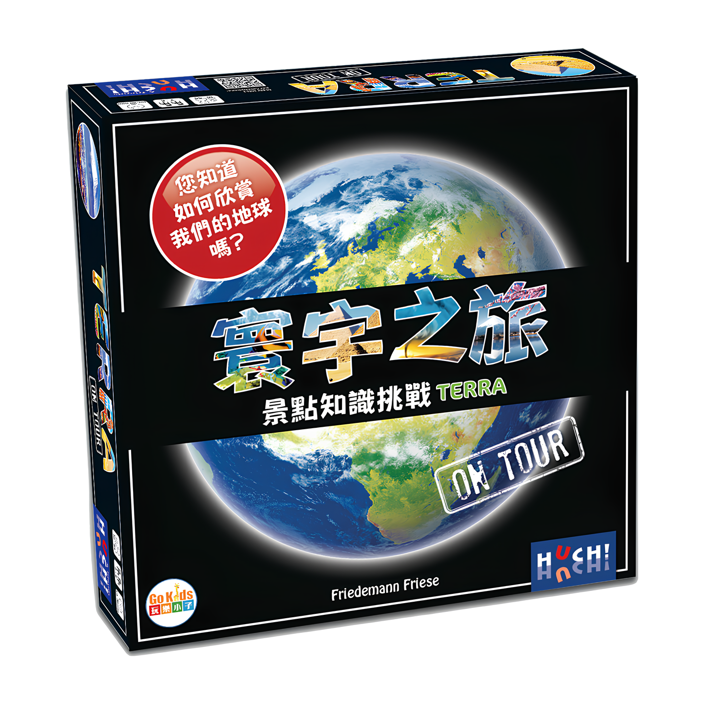 寰宇之旅:景點知識挑戰 Terra on Tour