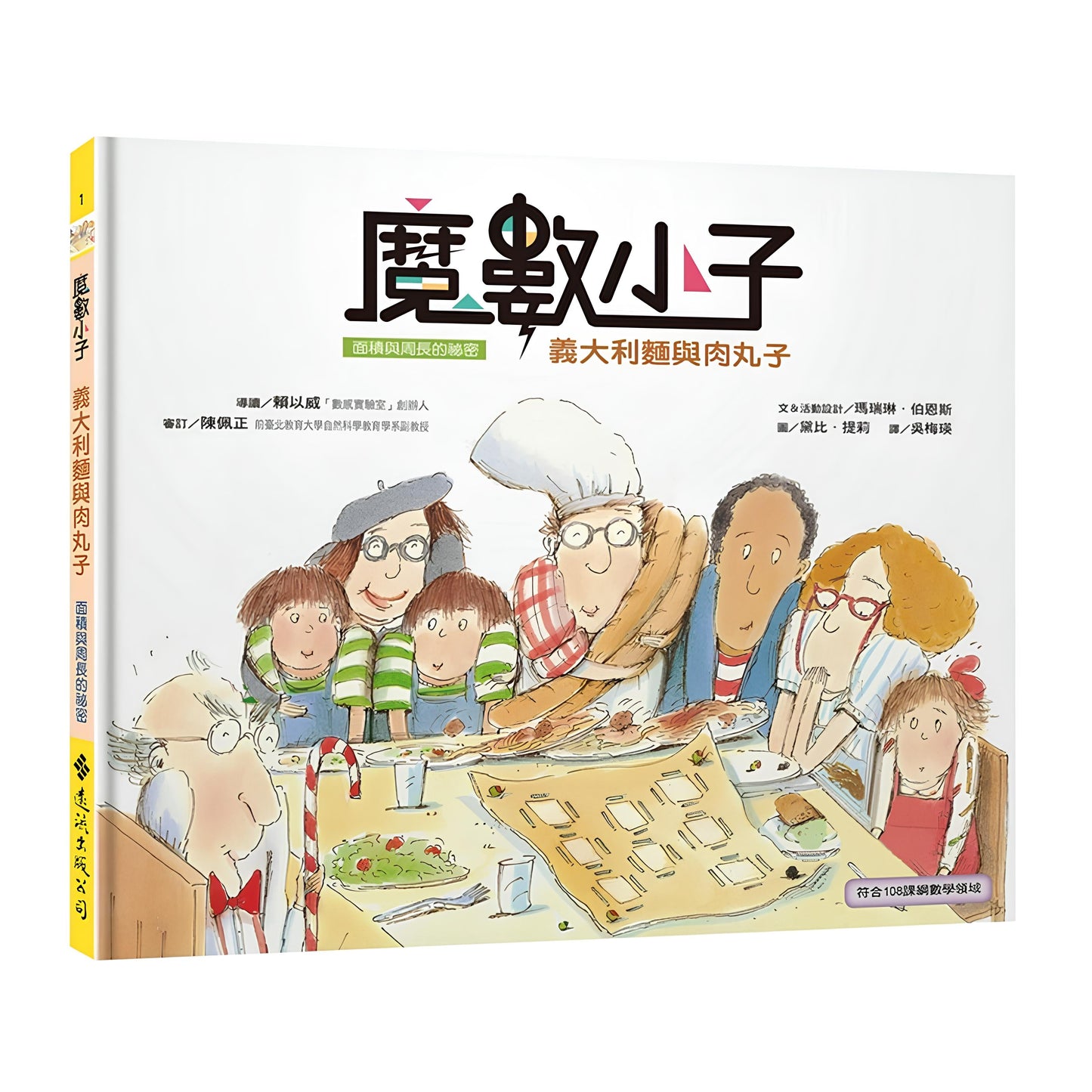 75折~魔數小子1-5(108課綱新版)