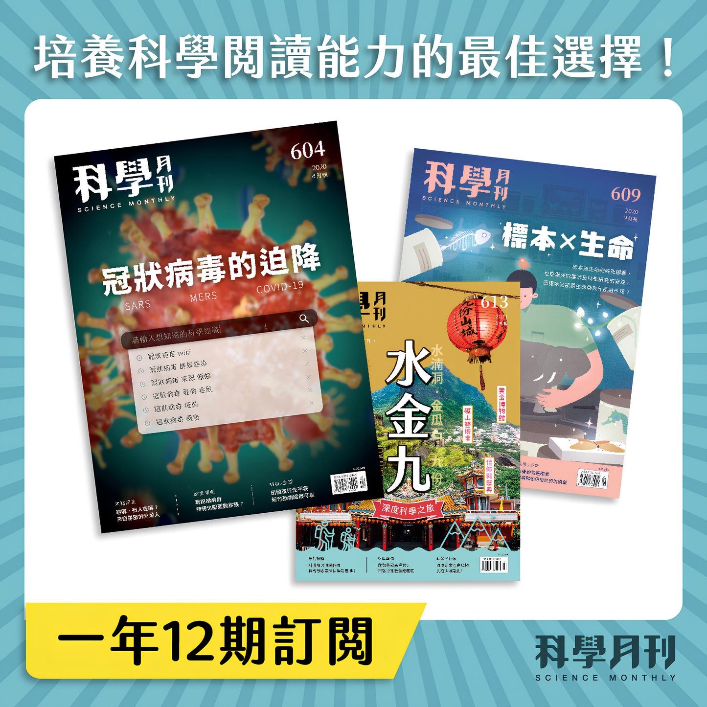 《科學月刊》一年12期雜誌訂閱