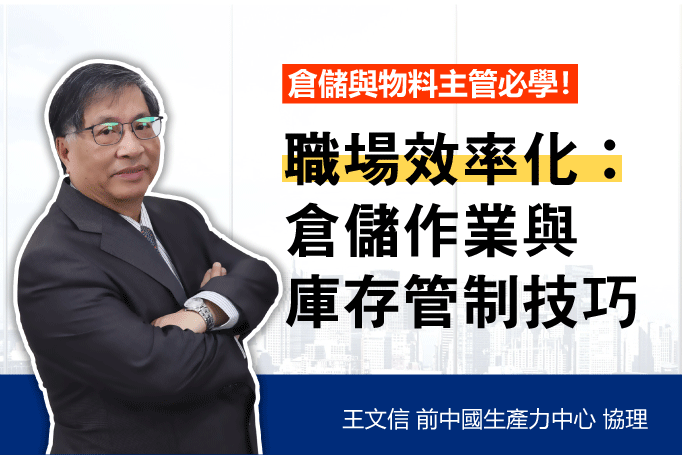 2-WEB-CLASS-信哥倉管-682x455.png