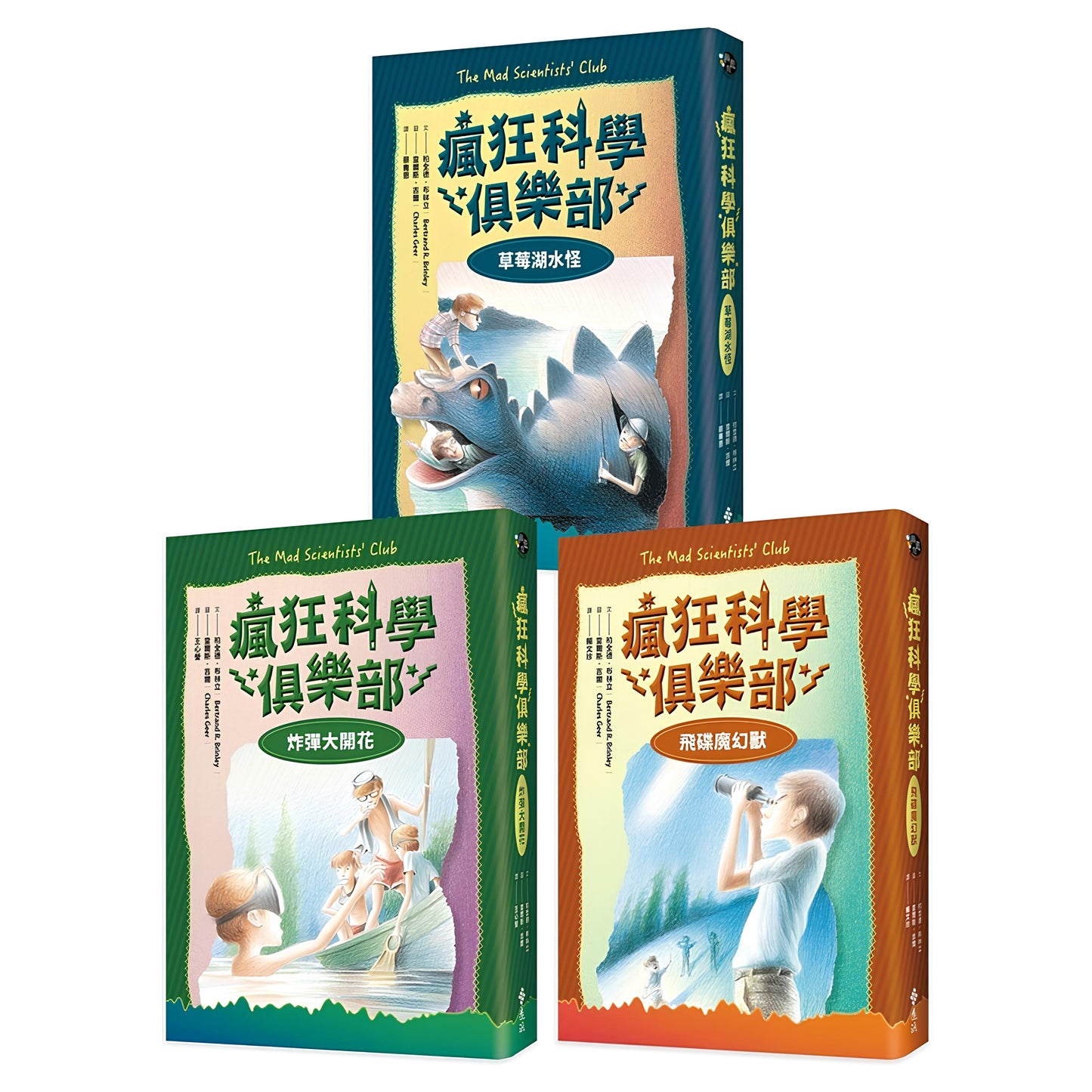 75折~瘋狂科學俱樂部【經典新裝版】(全三冊)