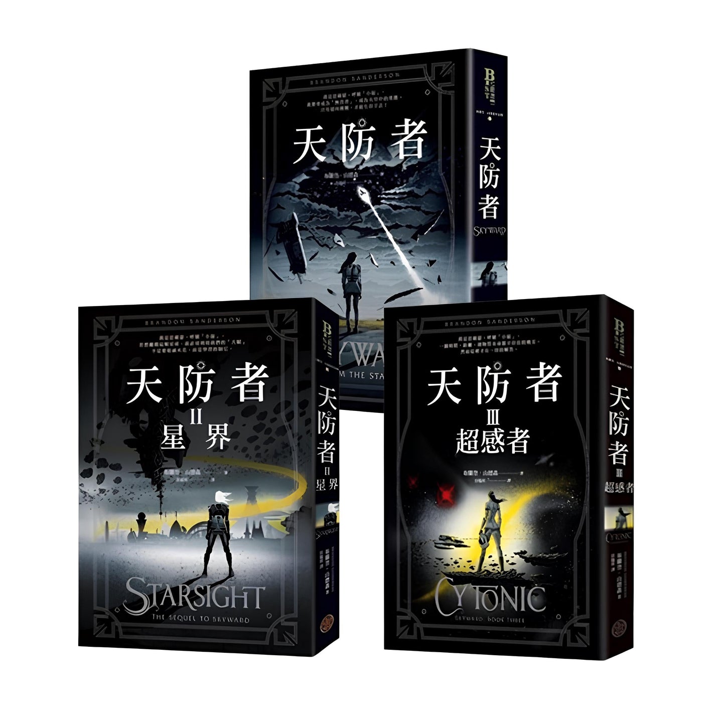 79折~【天防者】系列套書(三冊)