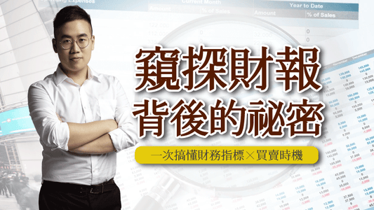 3-WEB-CHAPTER-宜澤財報-730x411.png