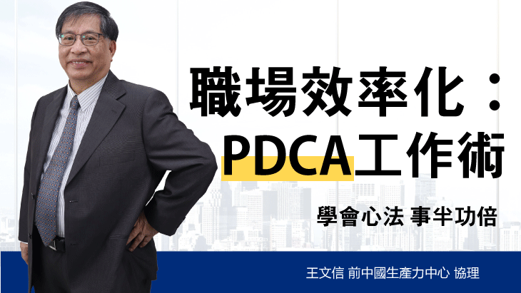 3-WEB-CHAPTER-信哥PDCA-730x411.png