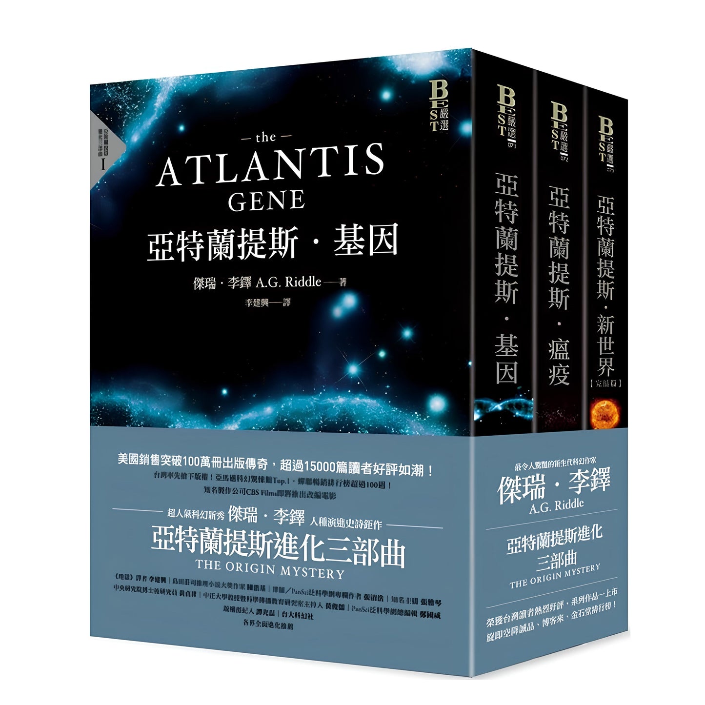 75折~亞特蘭提斯進化三部曲