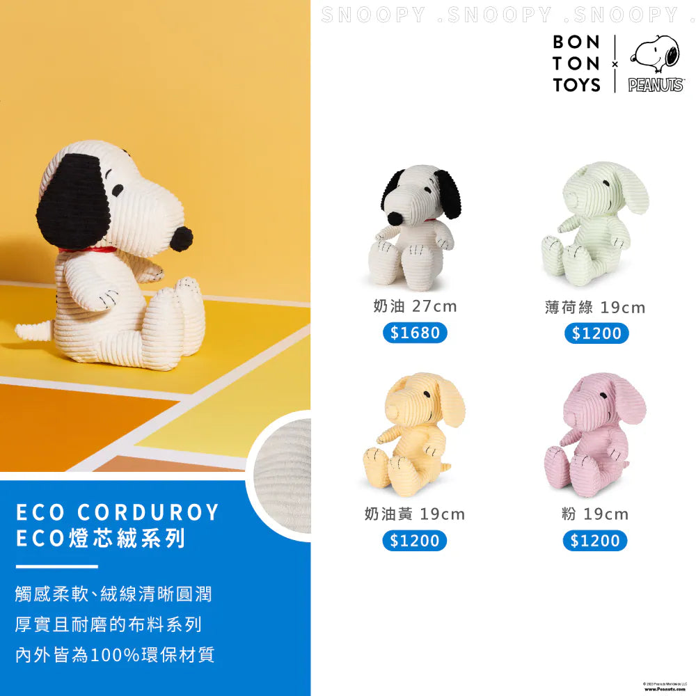 BON TON TOYS|Snoopy史努比填充玩偶-冒險夥伴 20cm