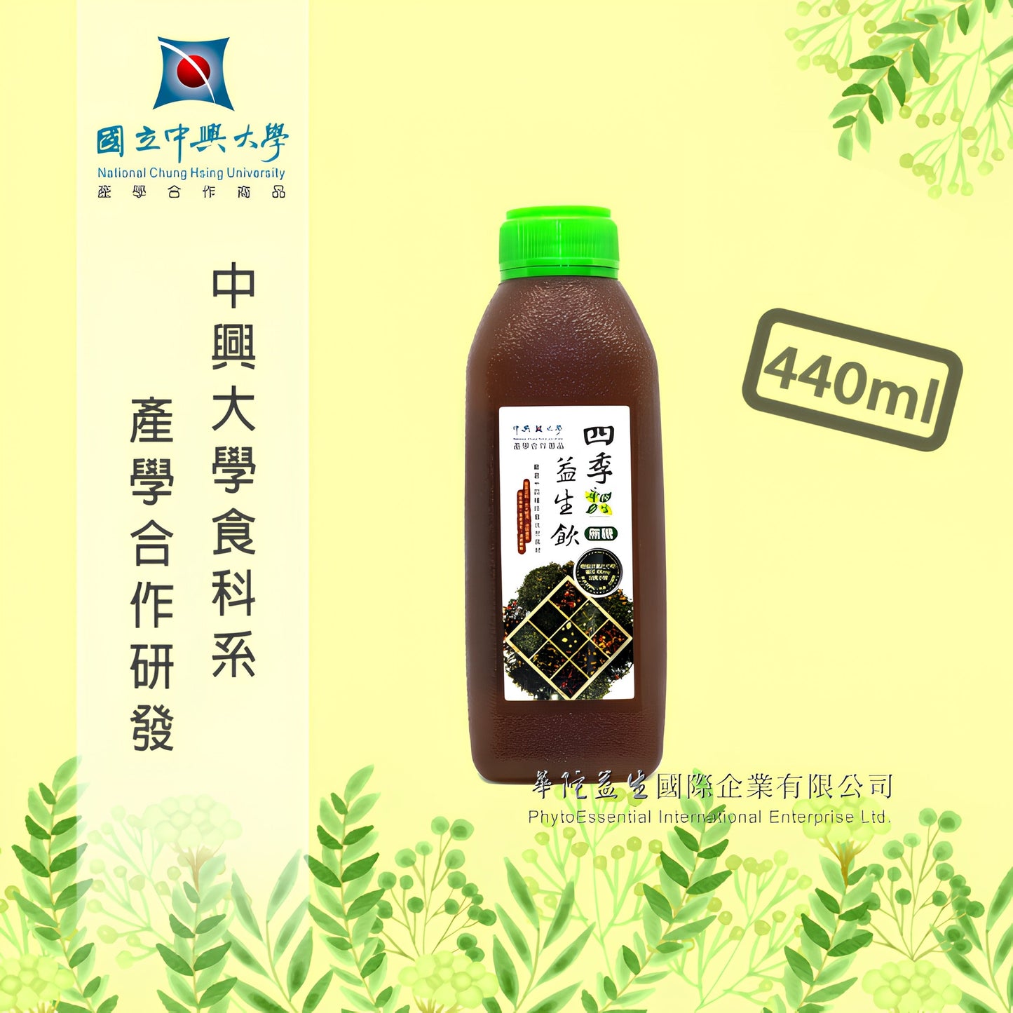 興大研發|四季益生飲~去火消暑解膩 - 440 mL (24入/箱)