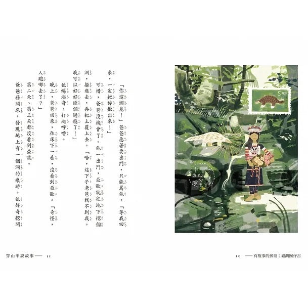 75折~有故事的郵票(1-3)臺灣囡仔古+美國民間傳奇+斯洛伐克童話