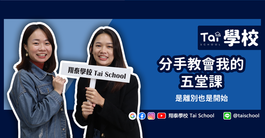 5-FB-GROUP-分手-1640x856.png