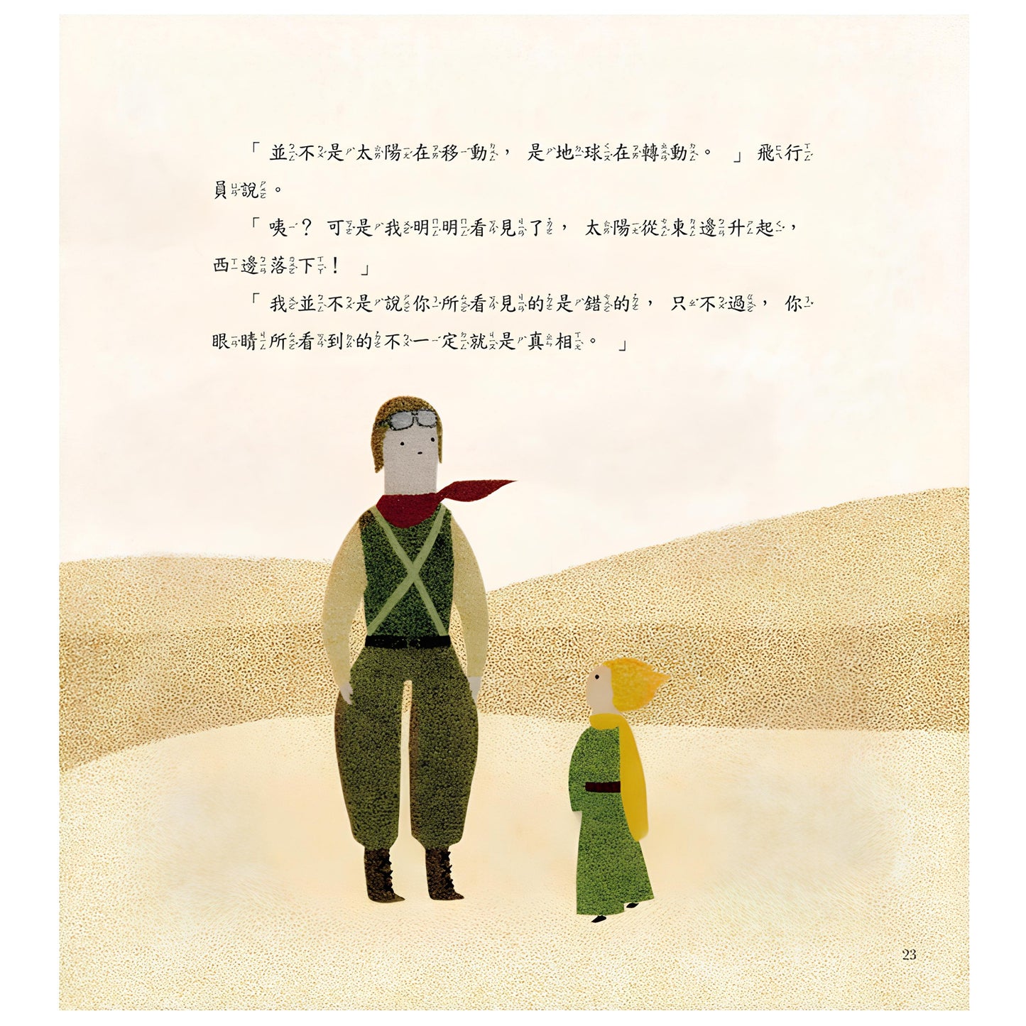 75折~小王子愛地球(科普繪本共三冊)