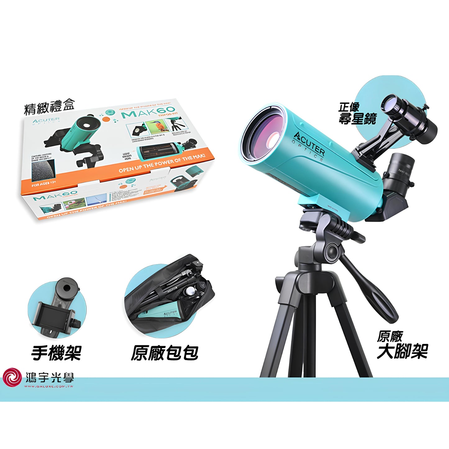 ACUTER【迷你馬】60mm 迷你馬多功能生活望遠鏡 全新大禮盒版