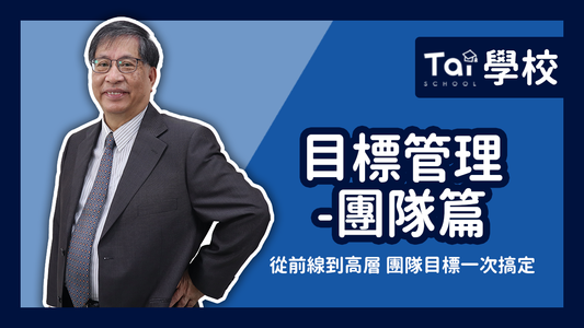 7-YT-VCOVER-信哥目標管理團隊-1280x720.png