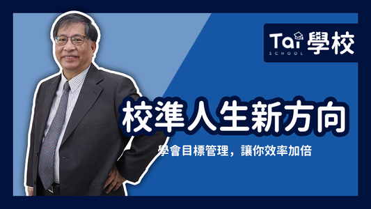 7-YT-VCOVER-信哥校準人生-1280x720.png