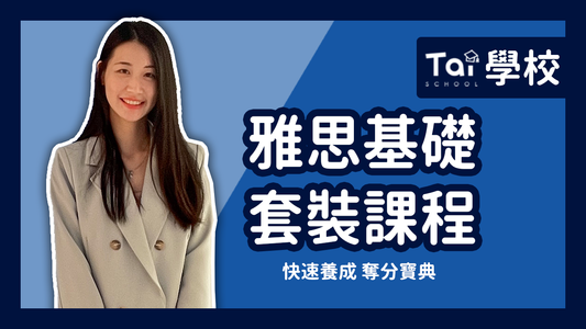 7-YT-VCOVER-雅思-1280x720.png