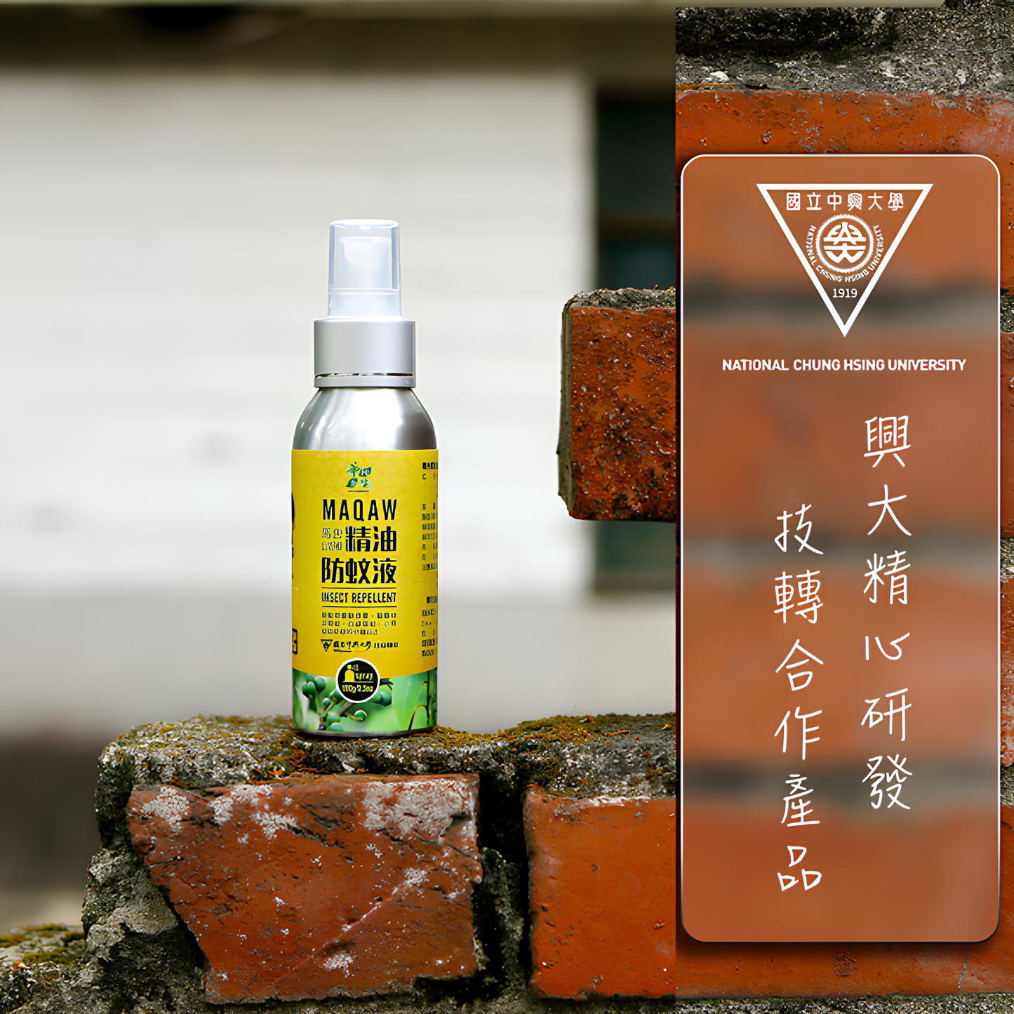 興大研發|馬告植萃精油防蚊液(五入組)