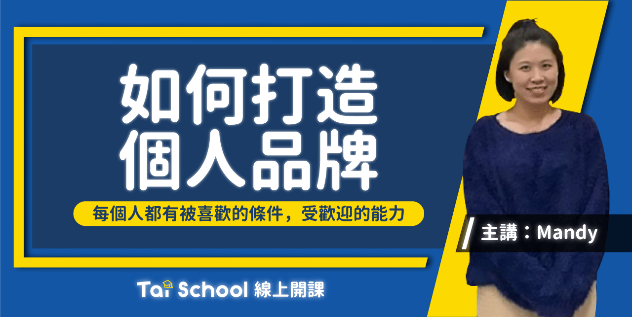 9-AC-PRODUCT-ONLINE LEARNING-Mandy個人品牌-1280x643.png