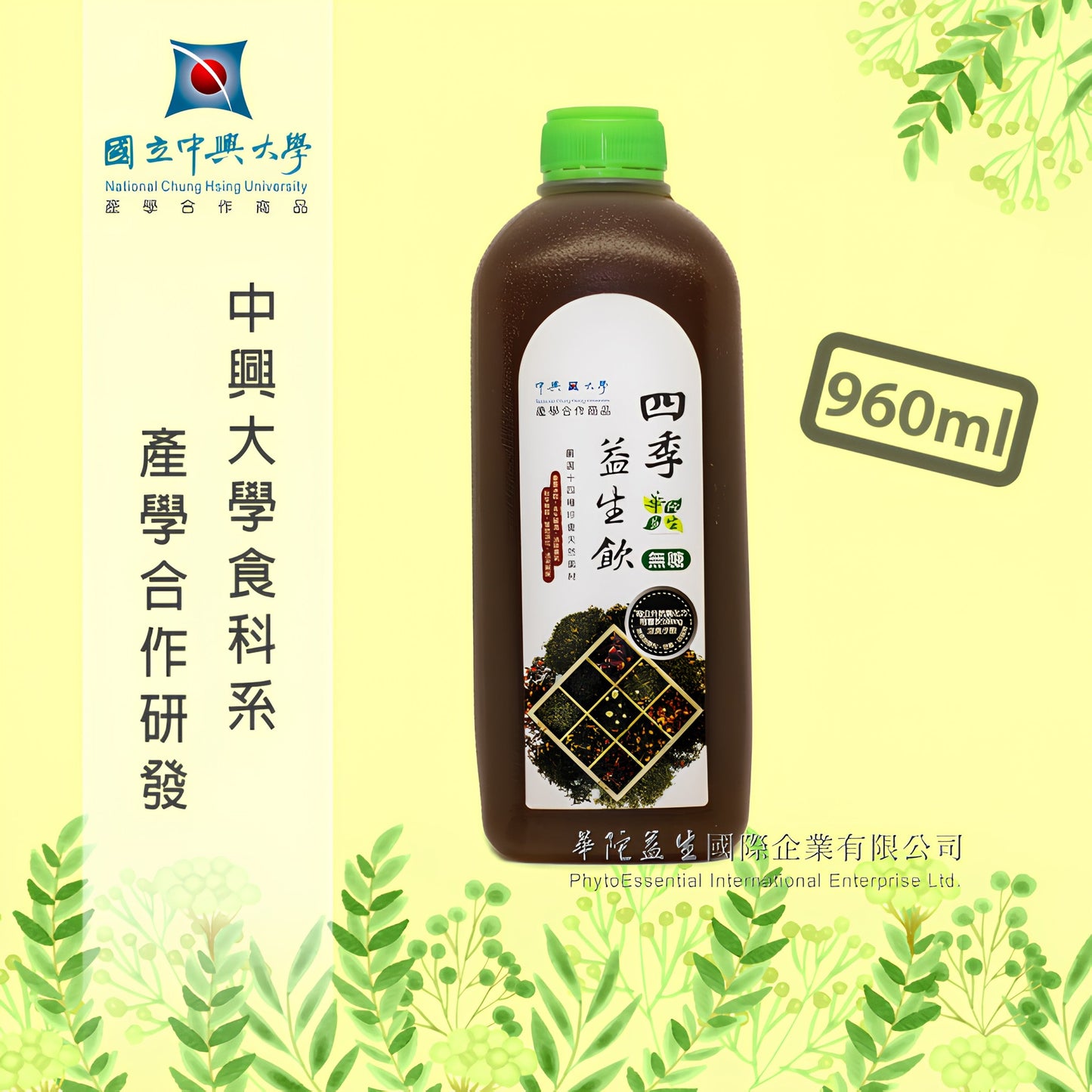 興大研發|四季益生飲~去火消暑解膩 - 960 mL( 2箱) (15入/箱)