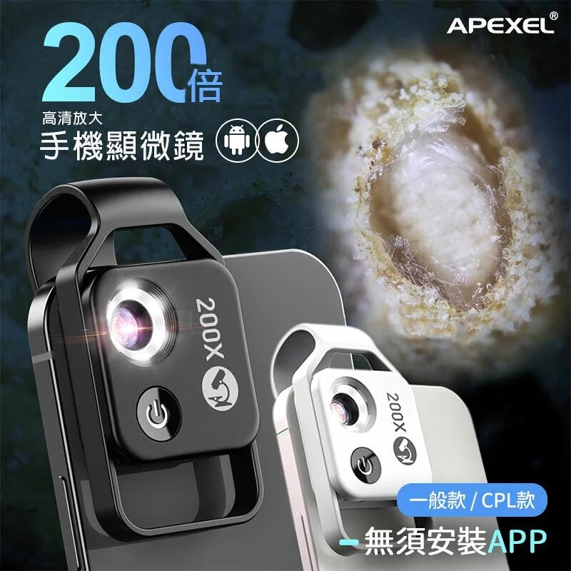 APEXEL 200倍顯微鏡-APL-MS002BK