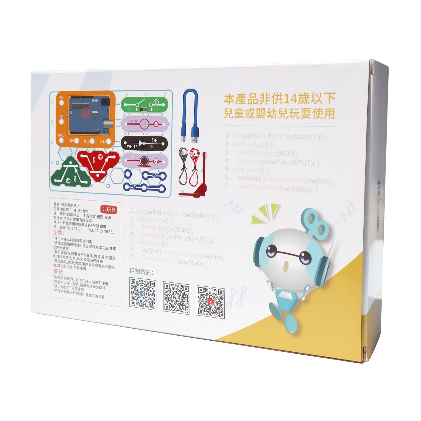 BC-P20【電路編程積木】(程式語言)