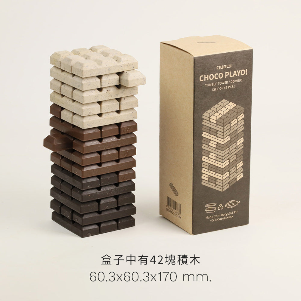 (任選二件95折)QUALY|巧克力探索方塊