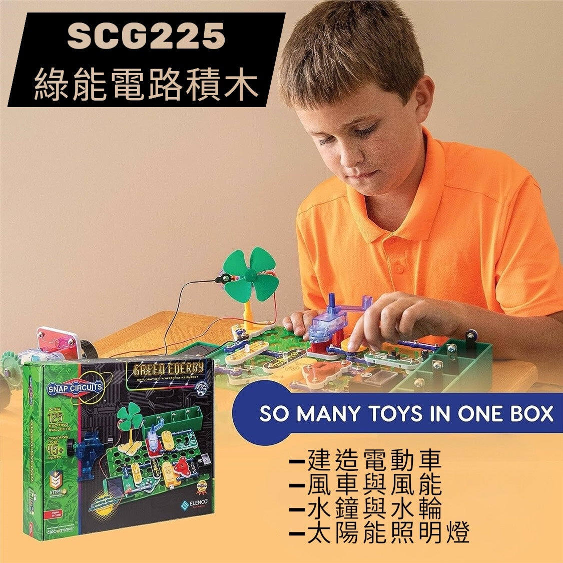 SCG225《綠能電路積木》(附中文說明書QRcode)