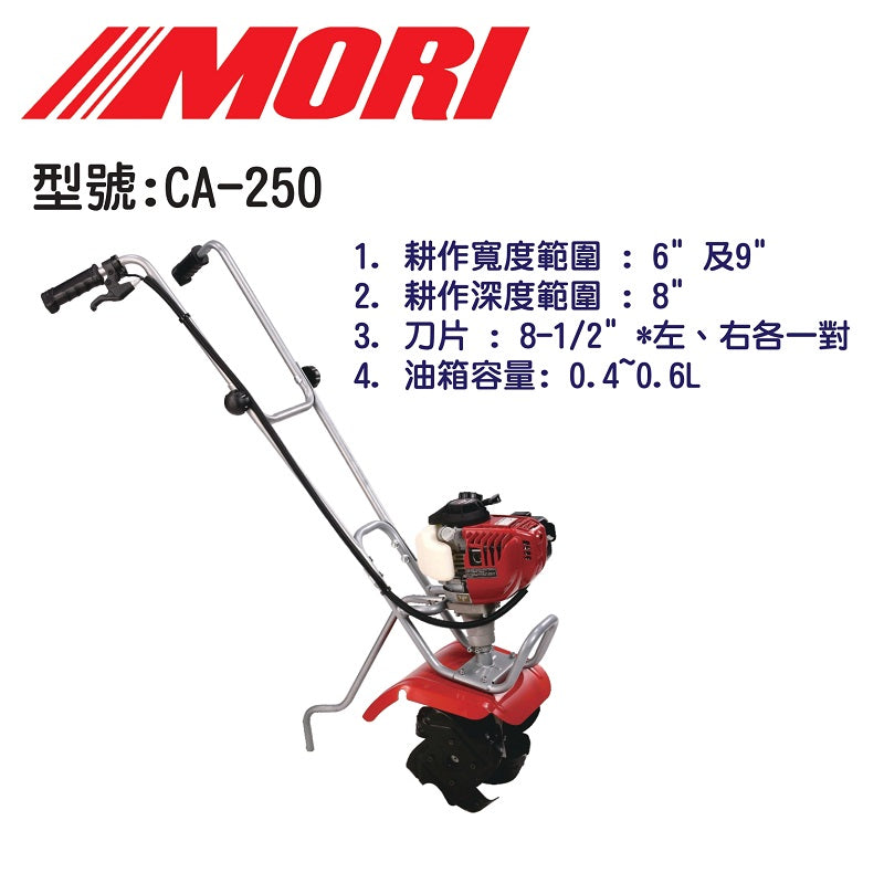 魔力牌折疊式鬆土機 CA-250