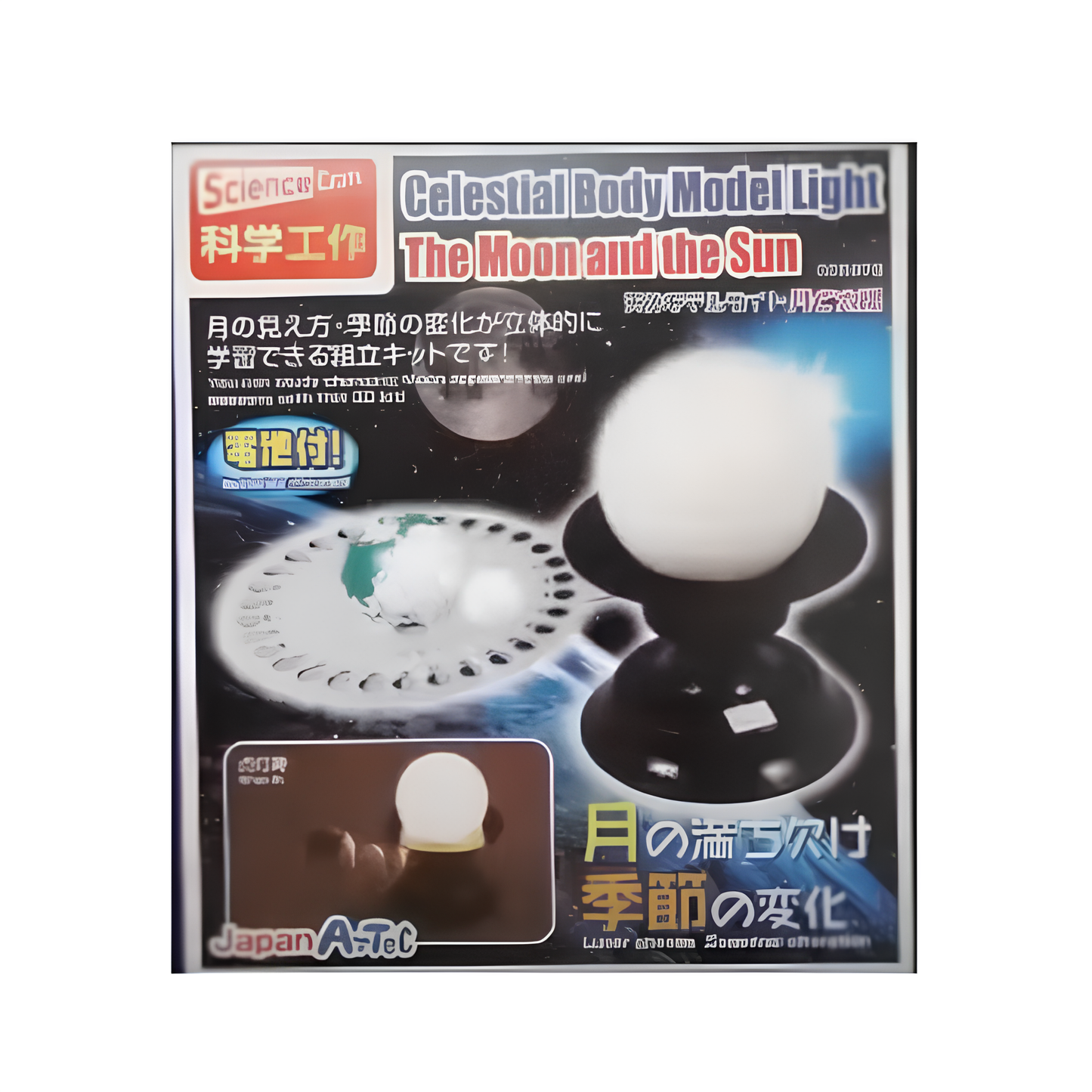 Artec《DIY月相變化模型》