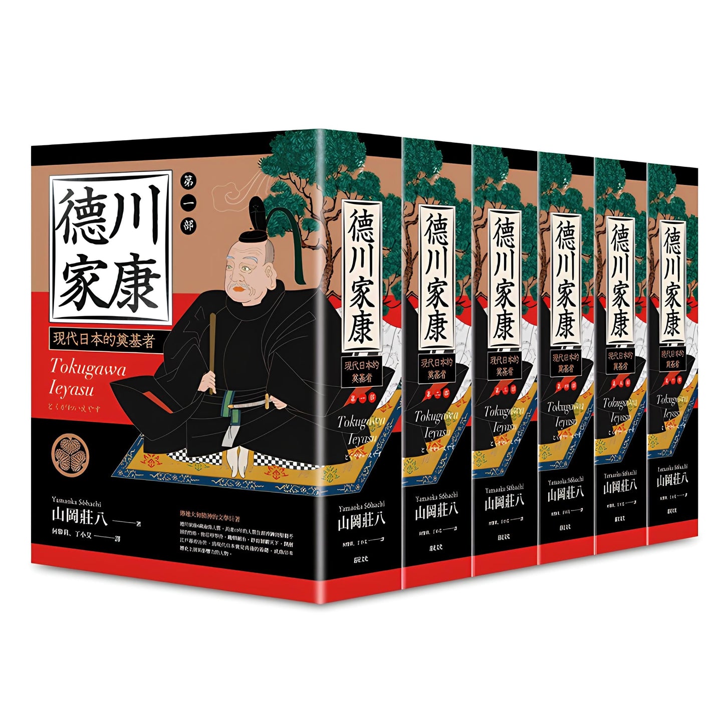 7折~德川家康(一〜六部) (六冊不分售)
