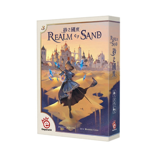 砂之國度 Realm of Sand