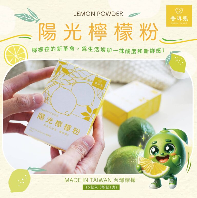 普洱張陽光檸檬粉 15包/盒