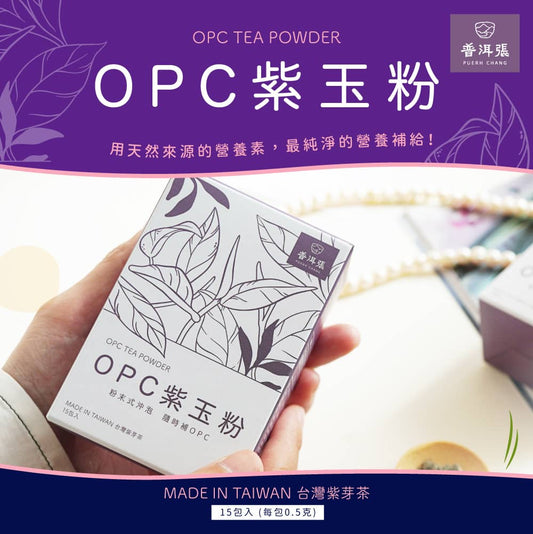 OPC活力紫玉粉 15包/盒