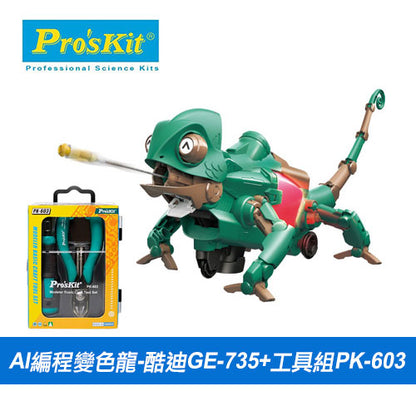 79折Pro’sKit 寶工AI編程變色龍-酷迪 GE-735+模型專用工具組 PK-603
