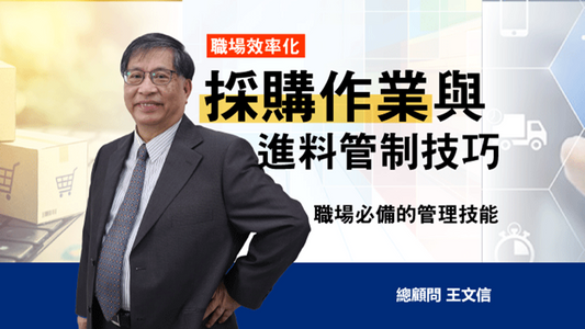 1-WEB-CHAPTER-信哥採購進料-1920x1080.png