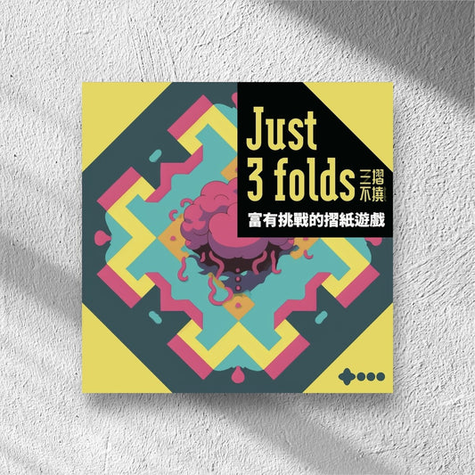 85折~日式桌遊系列《三摺不撓 just3folds 》 (繁體中文版)