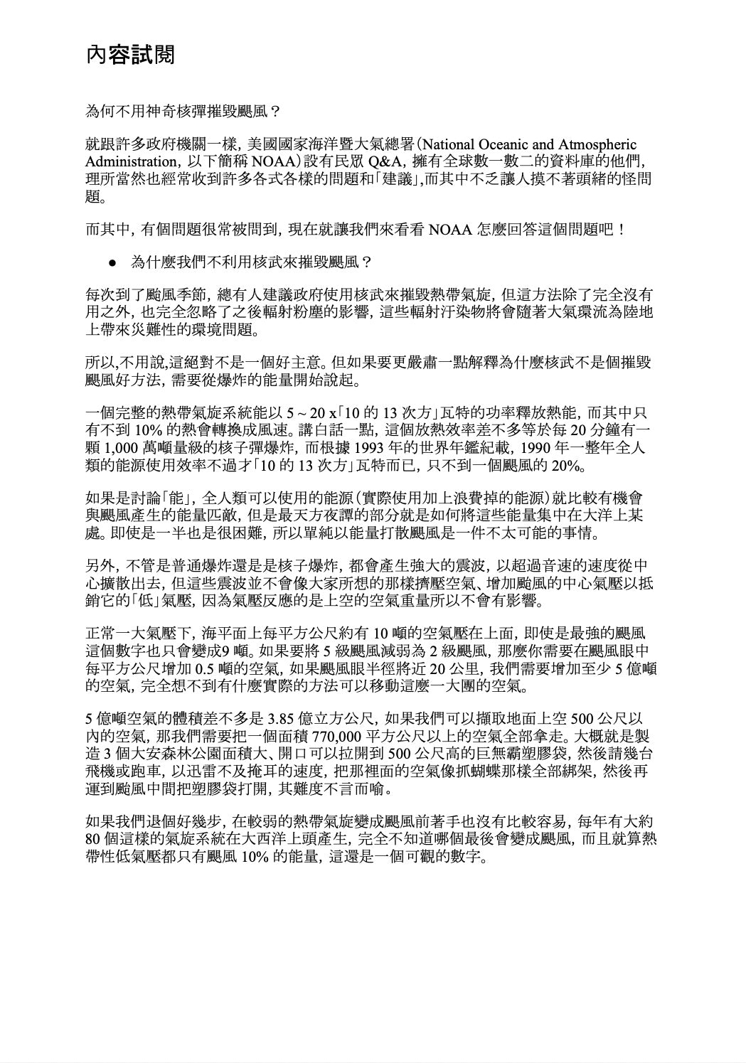 （預購）79折【科學生】建構科普素養 培養閱讀實力（105年1月1日開賣後陸續出貨）