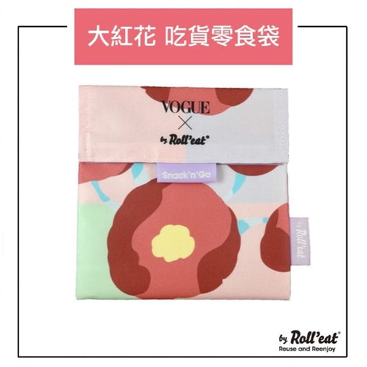 Roll'eat 西班牙吃貨零食袋-尺寸M-Vogue聯名款(大紅花)