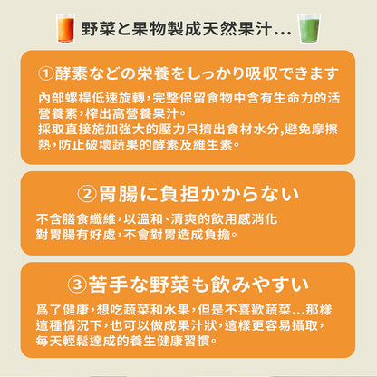 鮮活蔬果冷壓萃取慢磨機