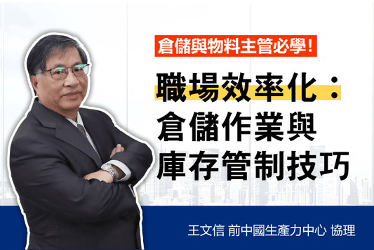 2-WEB-CLASS-信哥倉管-682x455.png