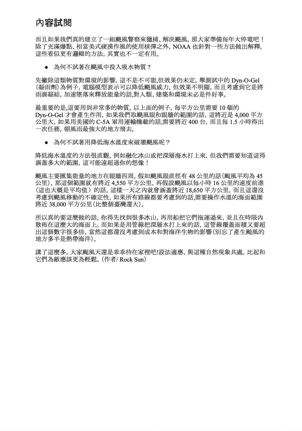 （預購）79折【科學生】建構科普素養 培養閱讀實力（105年1月1日開賣後陸續出貨）