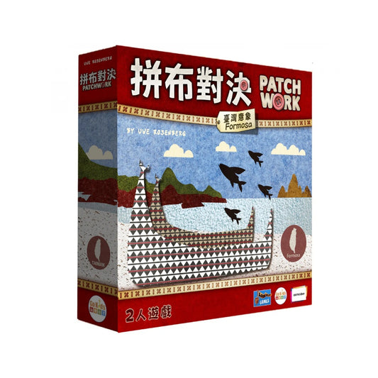 拼布對決: 臺灣意象 (中文版) Patchwork: Formosa