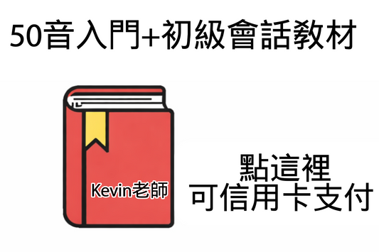 50音信用卡支付.png