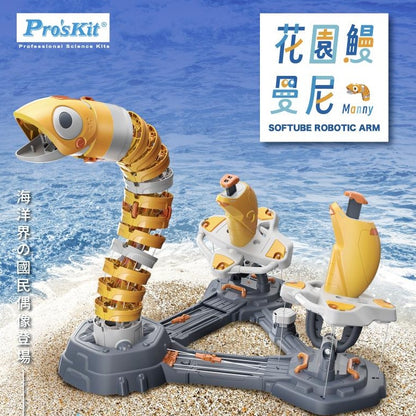 81折【超值組合】Pro’sKit寶工 花園鰻-曼尼 Manny GE-731+PM-203模型剪鉗