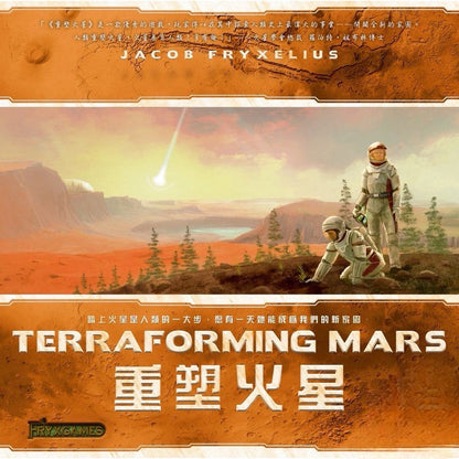 新版現貨88折~桌遊版的絕地救援——《 重塑火星Terraforming Mars 》(繁中版)