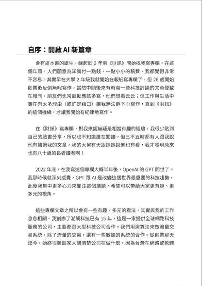獨家79折【AI衝擊效應】： 全球競逐下的技術革命